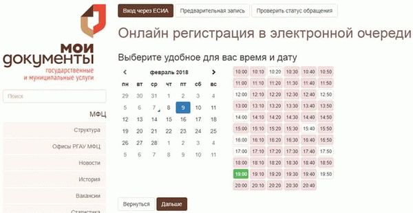 Онлайн-запись через интернет