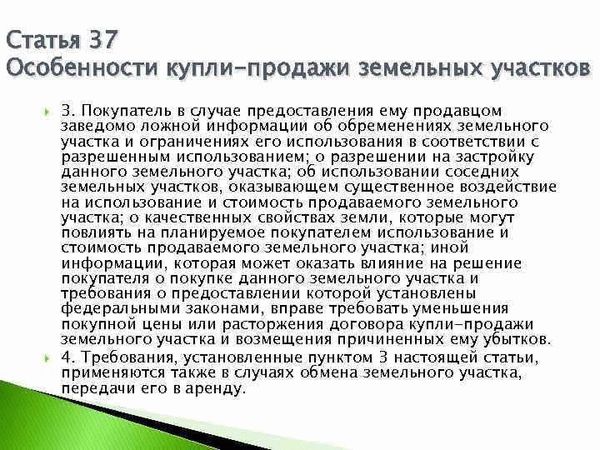 Процедура оформления документов при купле-продаже земельных участков