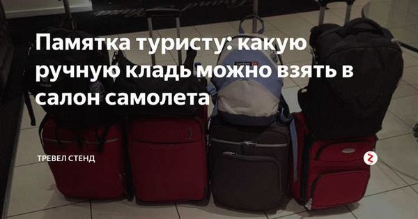 Советы по грамотной укладке рюкзака для самолета – облегчаем и уменьшаем