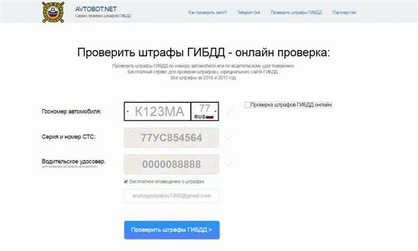 Быстро и удобно: проверка штрафов ГИБДД по фамилии онлайн