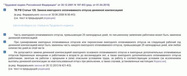 Можно ли получить денежную компенсацию вместо дополнительного отпуска?