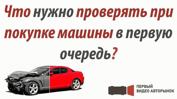 Что входит в проверку каждого автомобиля при автоподборе