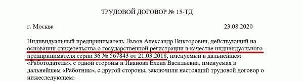 Законодательное регулирование вопросов о документах, на основании которых работает ИП