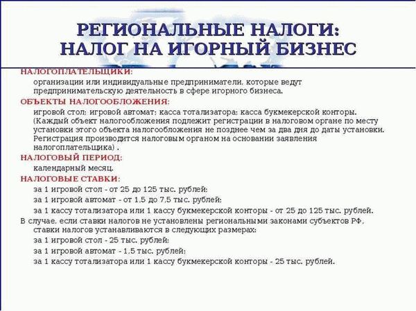 Значение и особенности налога