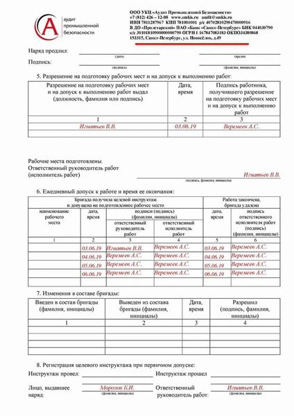 Как оформить наряд-допуск для подрядной организации