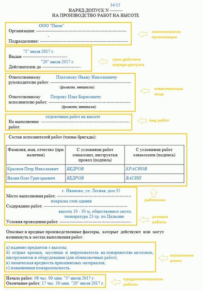 Как правильно заполнить наряд-допуск на высотные работы?