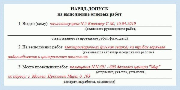 Зачем нужно оформлять наряд-допуск на выполнение огневых работ?