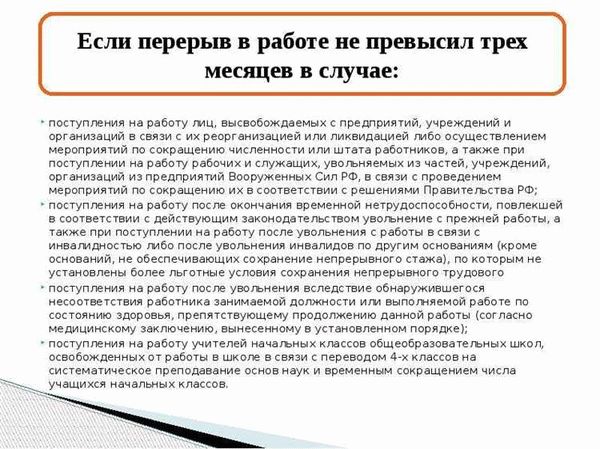 Не утеряет ли гражданин непрерывный трудовой стаж при смене работы за короткий период?