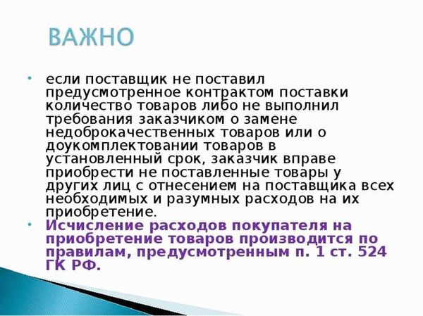 Как поступить при непоставке товара от поставщика