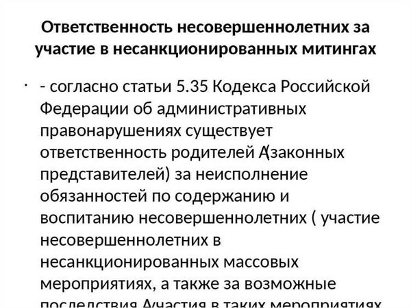 Пикетирование и его регламентация: ответственность и ограничения