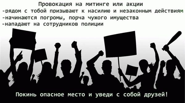 Ответственность за организацию несанкционированных митингов