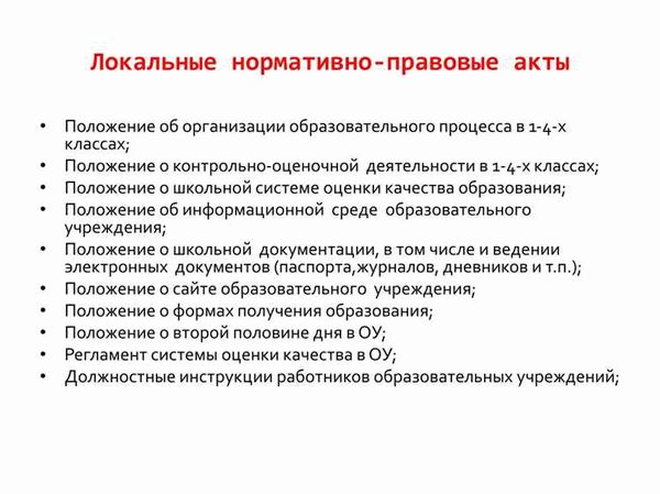 Возможности и ограничения нормативно-правовых актов