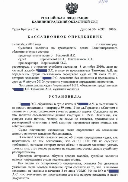 Сроки оставления искового заявления без движения