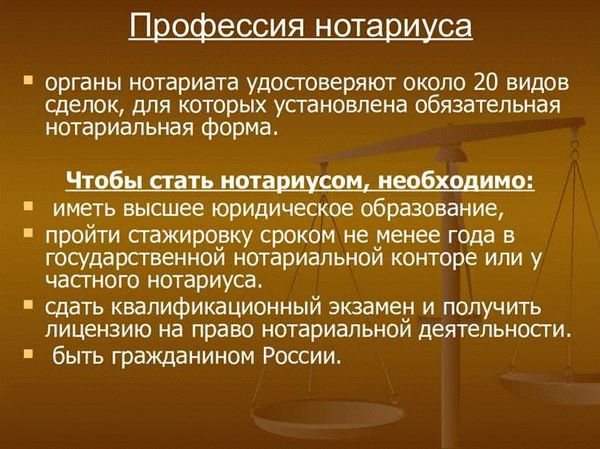  Образование и требования для становления нотариусом 