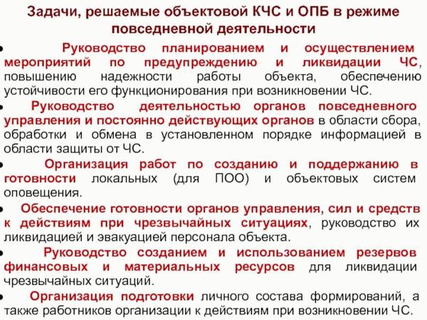 Какие инструктажи по ГО и ЧС проводить для всех работников