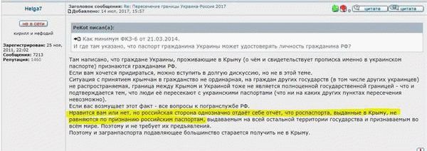 Въезд в Россию для украинцев: необходимость загранпаспорта