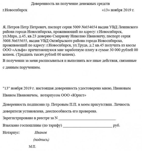 В течение какого срока действительна доверенность на получение документов?