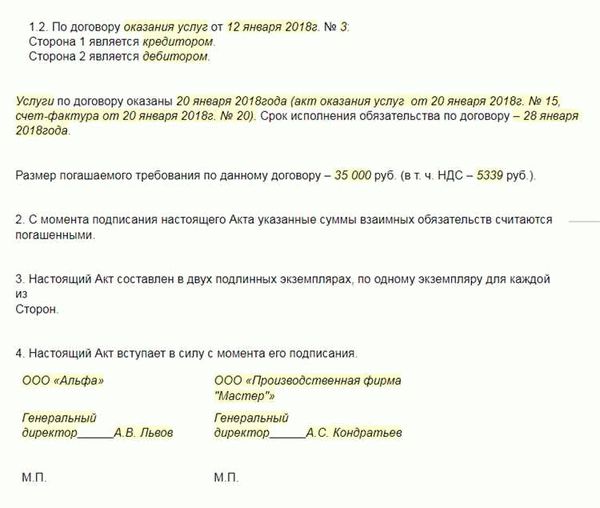 Образец акта взаимозачёта между организациями 2024 года