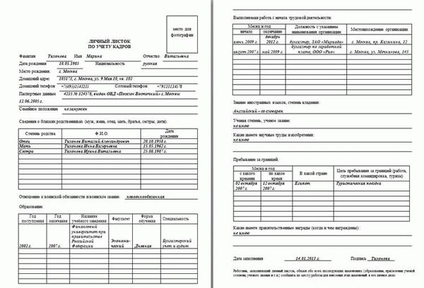 Требования к оформлению личного листка по учету кадров