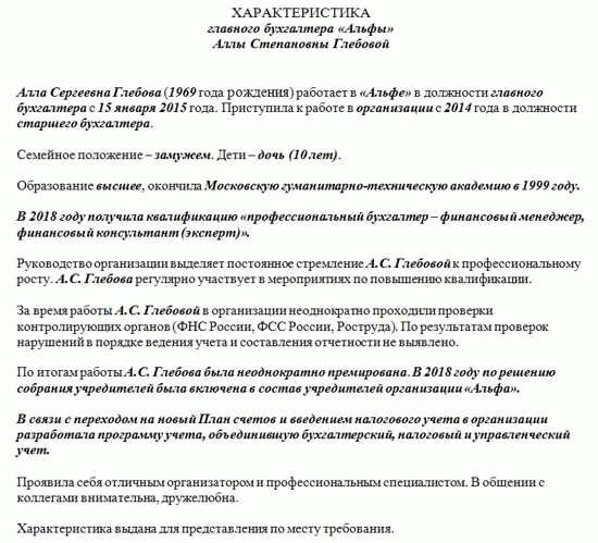 Почему Народный СоветникЪ - образец положительной характеристики с места работы в 2020 году?