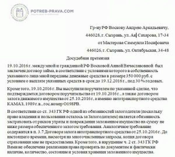 Досудебная претензия о возврате долга по расписке образец