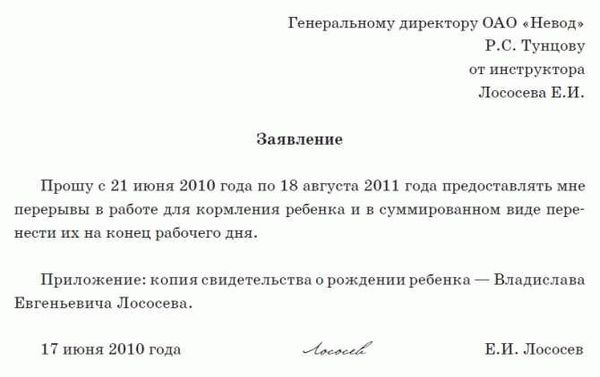 Образец заявления о переходе на другой график работы