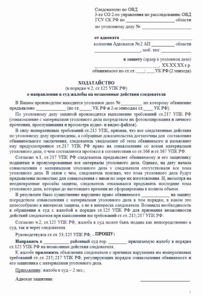 Обжалование по 125 УПК РФ