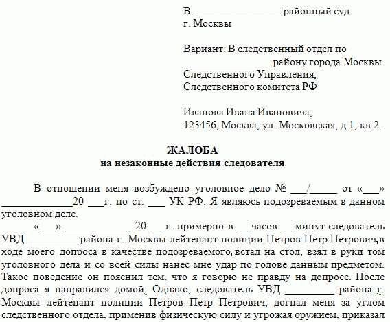 Какие данные следует указывать в жалобе на работодателя?