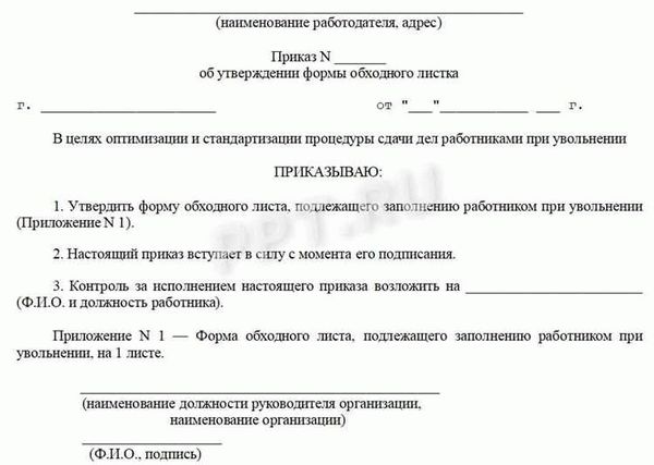 Действительно ли нужно заполнять обходной лист при увольнении?