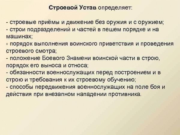 Обязанности сотрудников перед построением