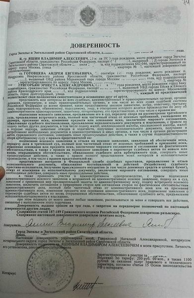 Оформление доверенности с правом передоверия у нотариуса