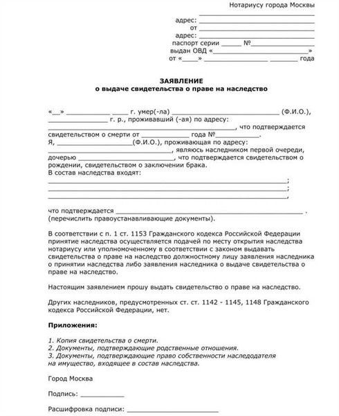 Оформление наследства – это важный юридический процесс, который требует особого внимания к деталям и соблюдения всех формальностей. Для того чтобы процедура прошла гладко и без проблем, многие люди обращаются к нотариусу.