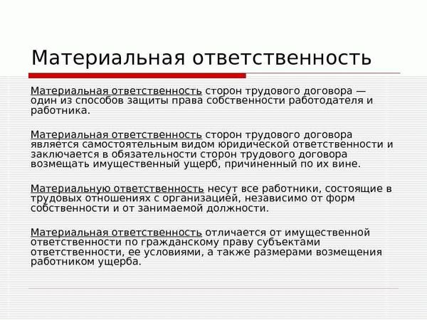 Ошибки работодателя при взыскании ущерба