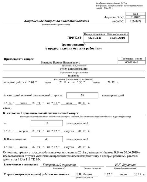 Порядок оформления отпуска