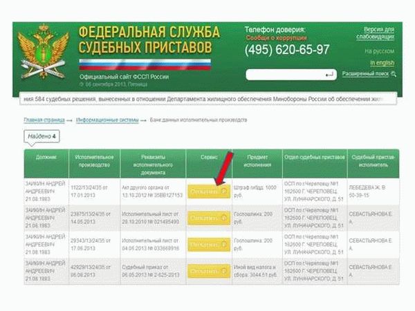 Как работает онлайн-проверка долгов в Новокузнецке