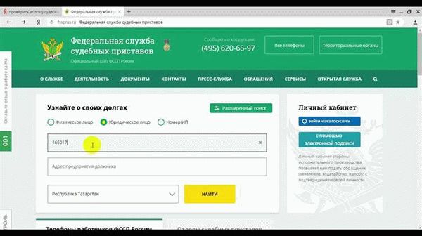 Онлайн-сервис для проверки задолженностей у приставов Новокузнецка