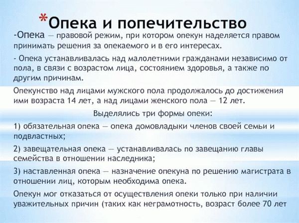 Опека несовершеннолетних: особенности