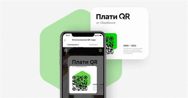 Применение онлайн-кассы для оплаты по QR коду