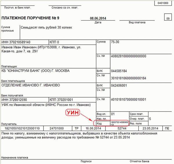 Оплата штрафа по УИН через терминалы самообслуживания: быстро и без комиссии