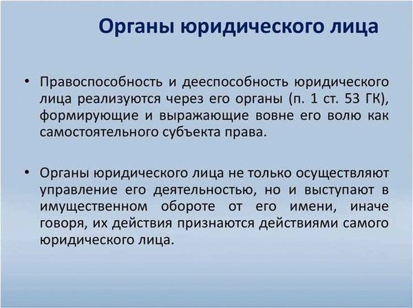 Компетенция органов юридического лица