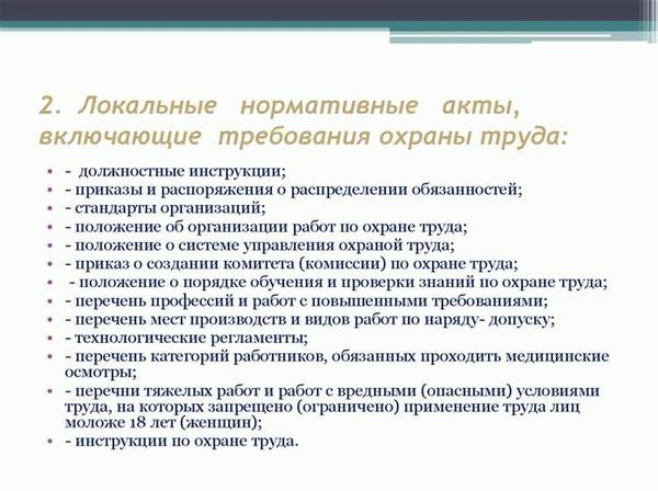 Уровень ответственности и контроля за соблюдением правил охраны труда