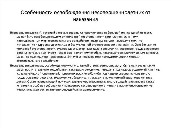 Назначение специальных мер по реабилитации и социализации несовершеннолетних