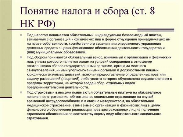 Распределение видов налогов и сборов в РФ