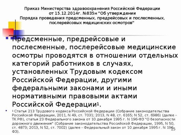 Порядок проведения медосмотров