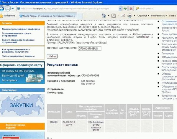 Особенности номеров отслеживания посылок Почты России