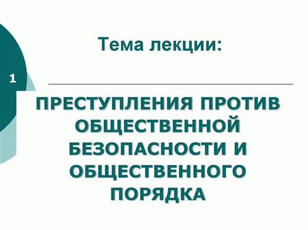 Понятие безопасности