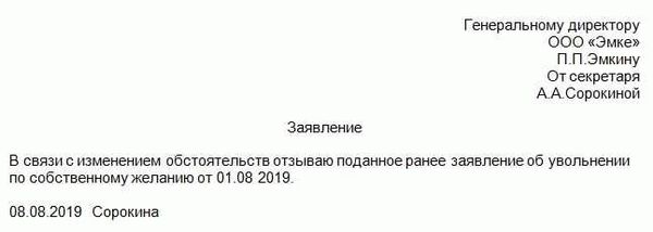 Какие случаи запрещают работнику отозвать заявление?