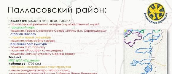 География Палласовского муниципального района