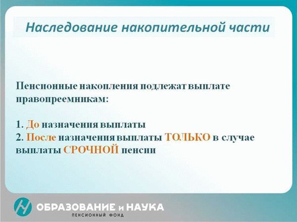 Кто имеет право на получение накопительной пенсии умершего?