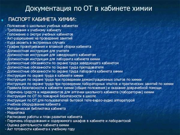 План проведения инструктажа по охране труда для персонала школы